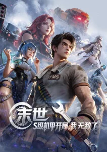 山海拾遗国漫动画电影
